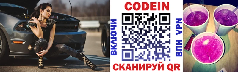 это Telegram  Пестово  Кодеиновый сироп Lean Purple Drank  цены наркотик 